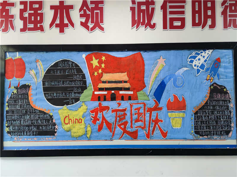 迎國慶活動(dòng)—黑板報（1）