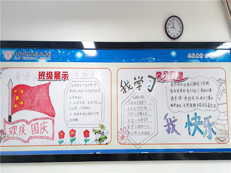 迎國慶活動(dòng)—黑板報（2）